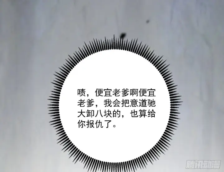 漫画《我为邪帝》冲啊！并肩子上第8张图
