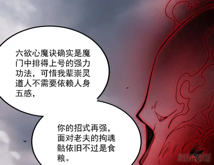漫画《我为邪帝》冲啊！并肩子上第80张图