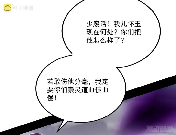 漫画《我为邪帝》冲啊！并肩子上第82张图