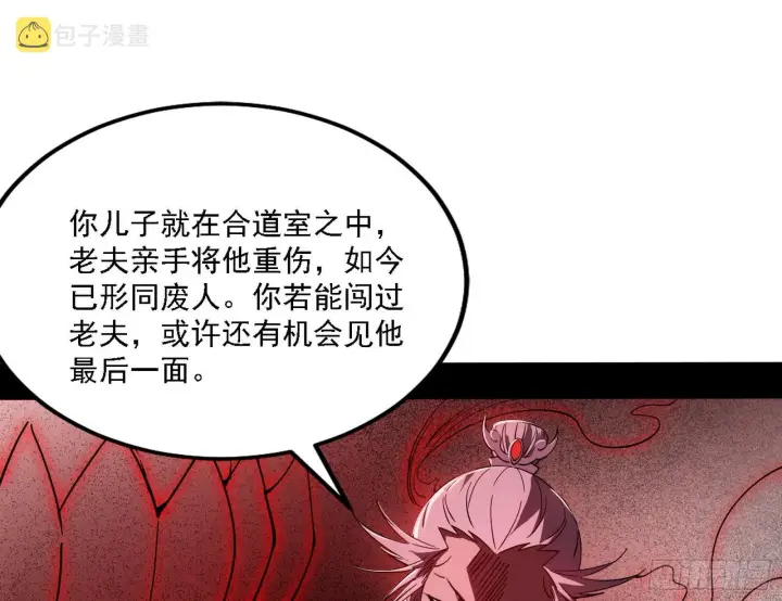 漫画《我为邪帝》冲啊！并肩子上第84张图