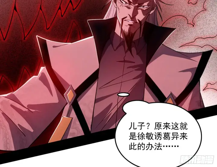 漫画《我为邪帝》冲啊！并肩子上第85张图