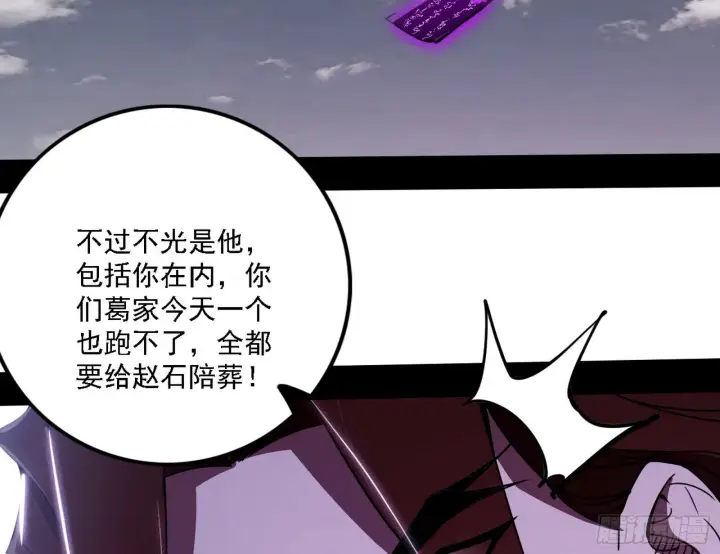 漫画《我为邪帝》冲啊！并肩子上第87张图