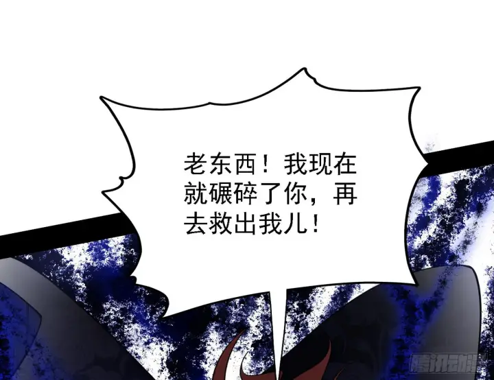 漫画《我为邪帝》冲啊！并肩子上第89张图