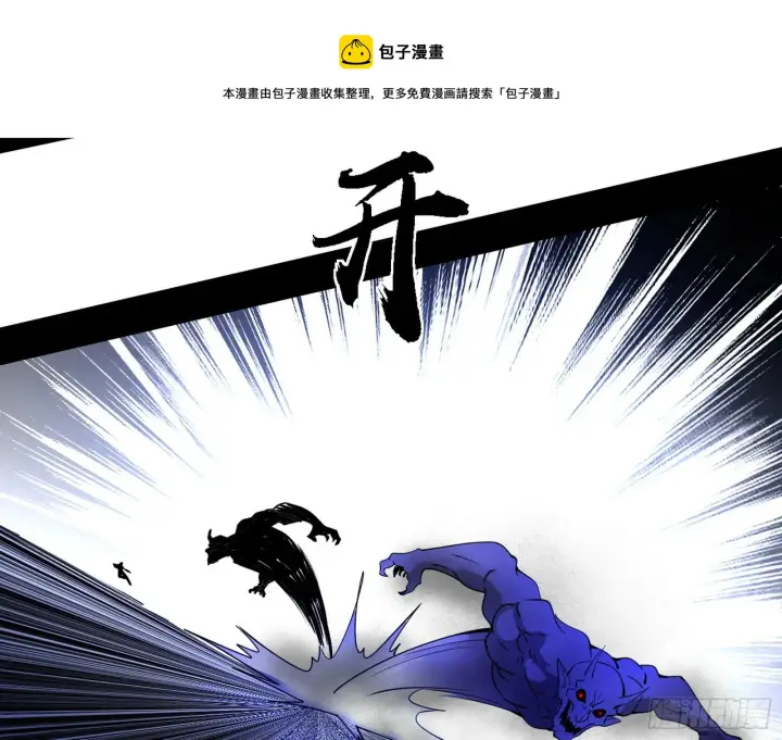 漫画《我为邪帝》冲啊！并肩子上第99张图
