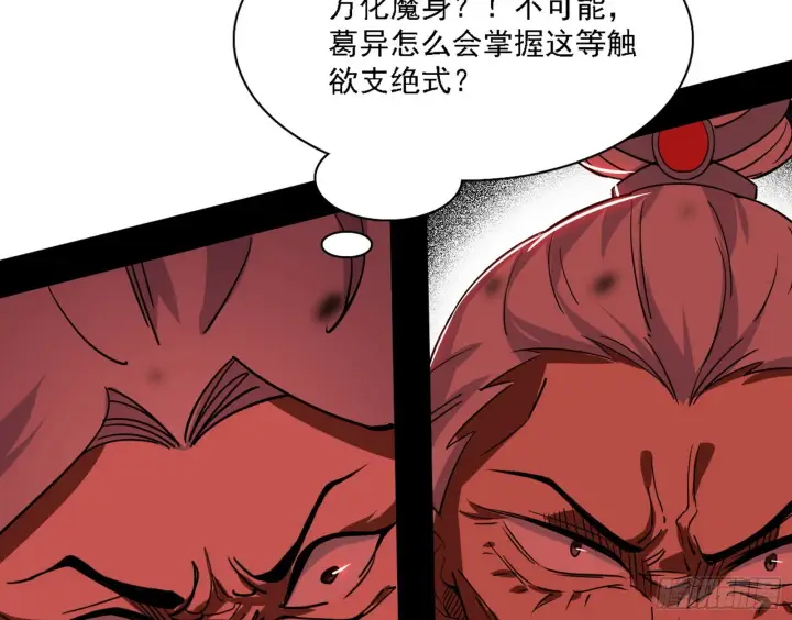 漫画《我为邪帝》他不是葛异！第130张图