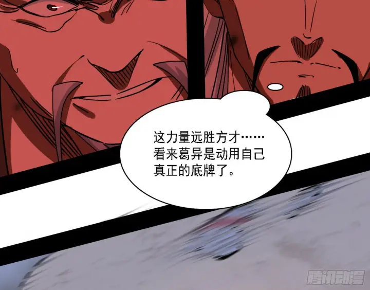 漫画《我为邪帝》他不是葛异！第131张图