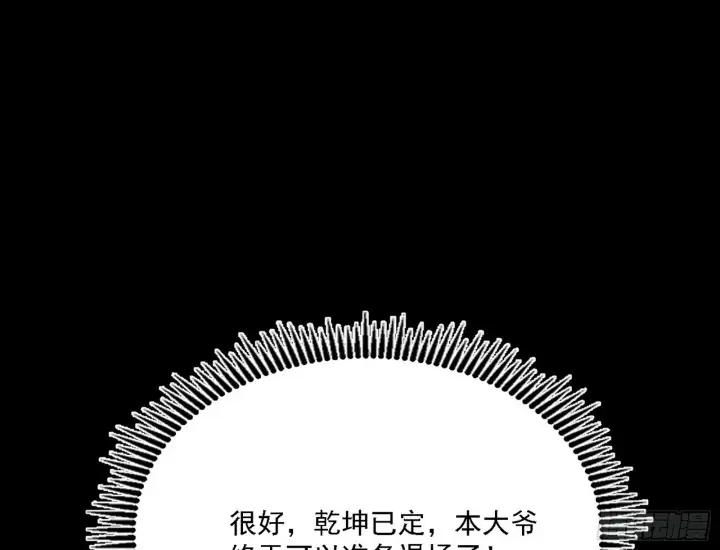 漫画《我为邪帝》他不是葛异！第139张图