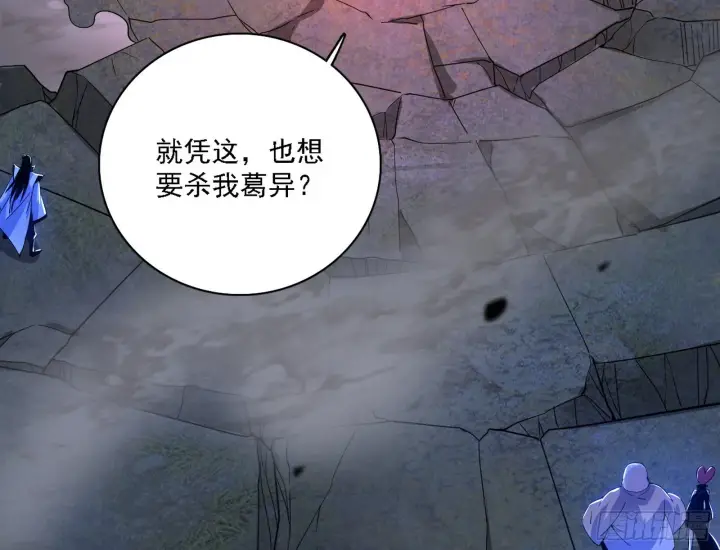 漫画《我为邪帝》他不是葛异！第146张图