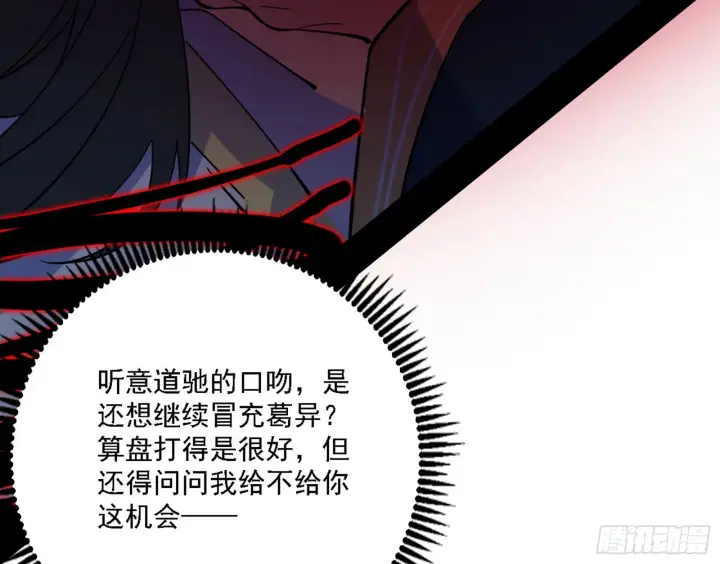 漫画《我为邪帝》他不是葛异！第154张图