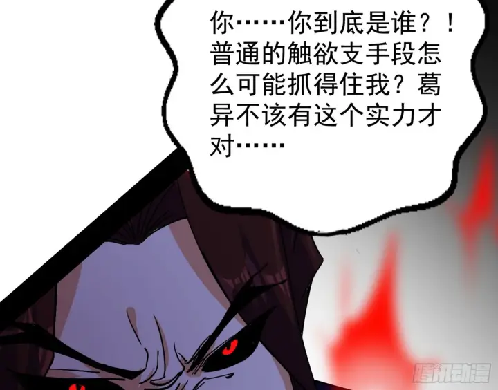 漫画《我为邪帝》他不是葛异！第157张图
