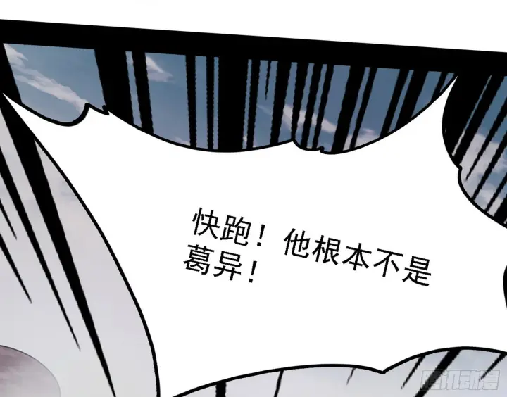 漫画《我为邪帝》他不是葛异！第161张图