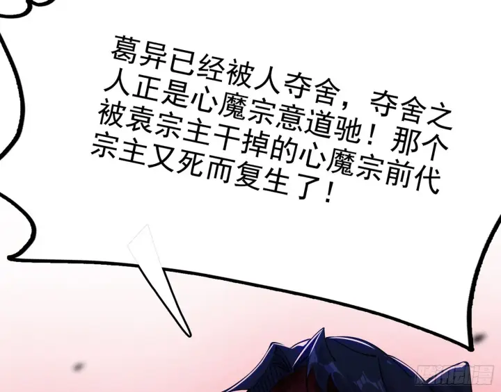 漫画《我为邪帝》他不是葛异！第164张图