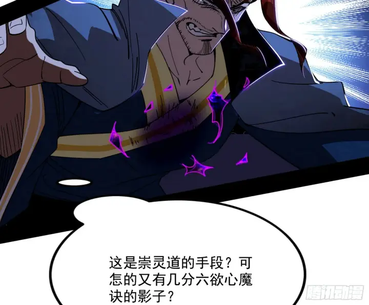 漫画《我为邪帝》他不是葛异！第38张图