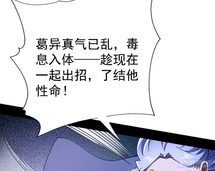 漫画《我为邪帝》他不是葛异！第64张图