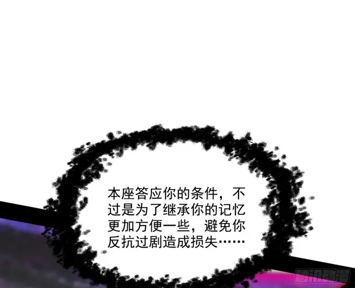 漫画《我为邪帝》他不是葛异！第97张图