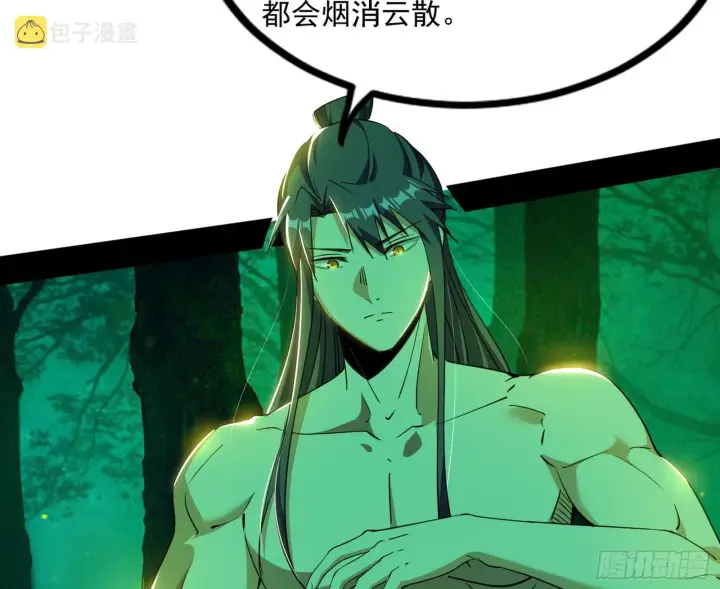 漫画《我为邪帝》魔罗重生第101张图