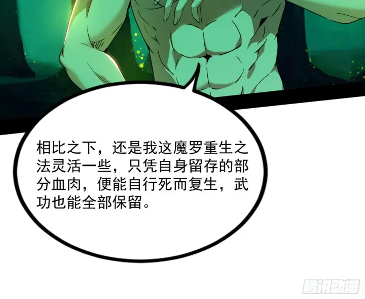 漫画《我为邪帝》魔罗重生第102张图