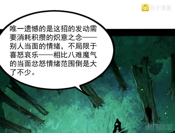 漫画《我为邪帝》魔罗重生第104张图