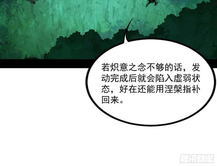 漫画《我为邪帝》魔罗重生第105张图