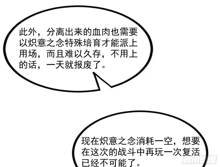 漫画《我为邪帝》魔罗重生第106张图
