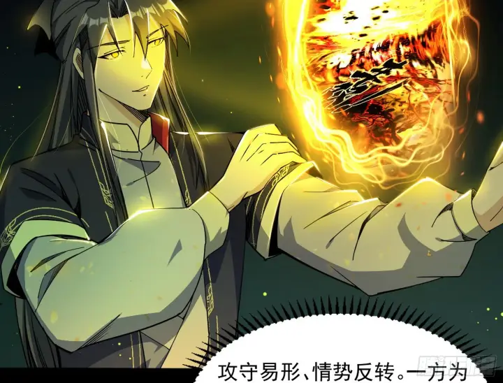 漫画《我为邪帝》魔罗重生第108张图
