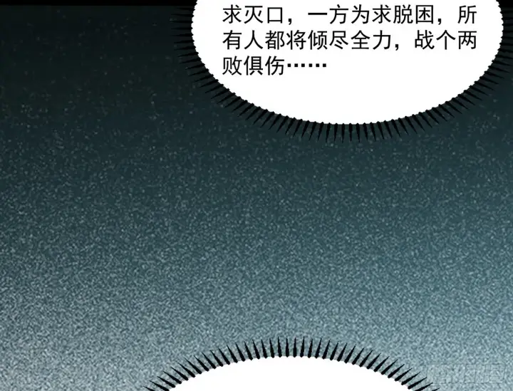漫画《我为邪帝》魔罗重生第109张图