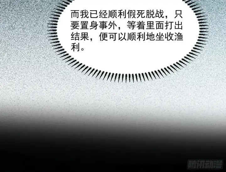 漫画《我为邪帝》魔罗重生第110张图