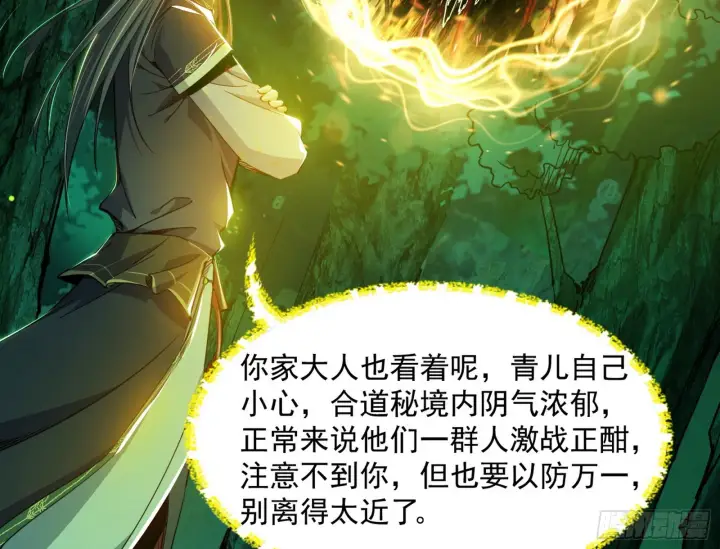 漫画《我为邪帝》魔罗重生第113张图