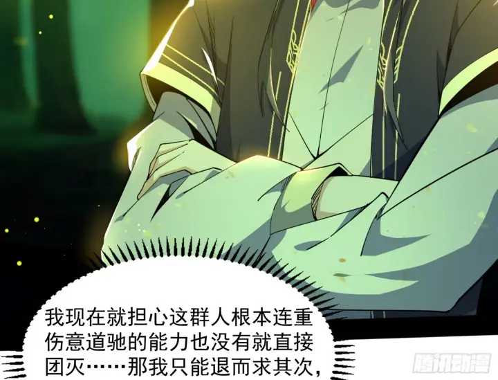 漫画《我为邪帝》魔罗重生第117张图