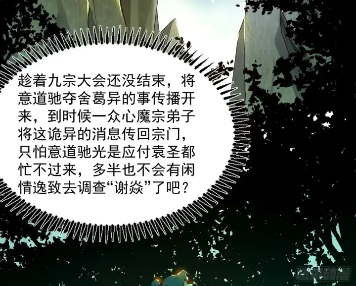 漫画《我为邪帝》魔罗重生第120张图