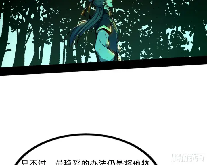 漫画《我为邪帝》魔罗重生第121张图