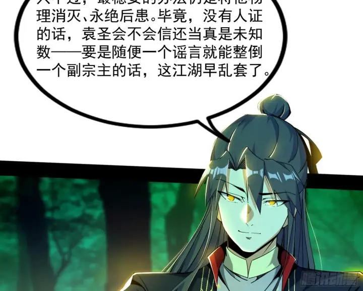 漫画《我为邪帝》魔罗重生第122张图
