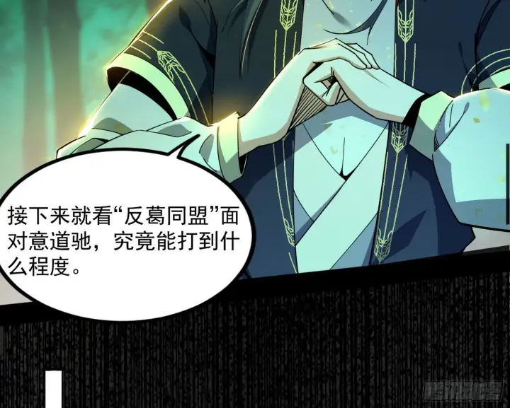 漫画《我为邪帝》魔罗重生第123张图