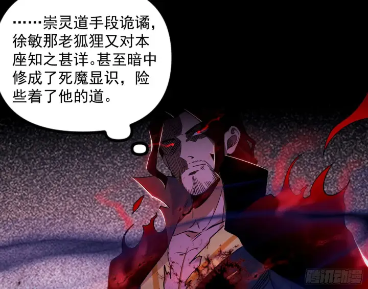 漫画《我为邪帝》魔罗重生第137张图