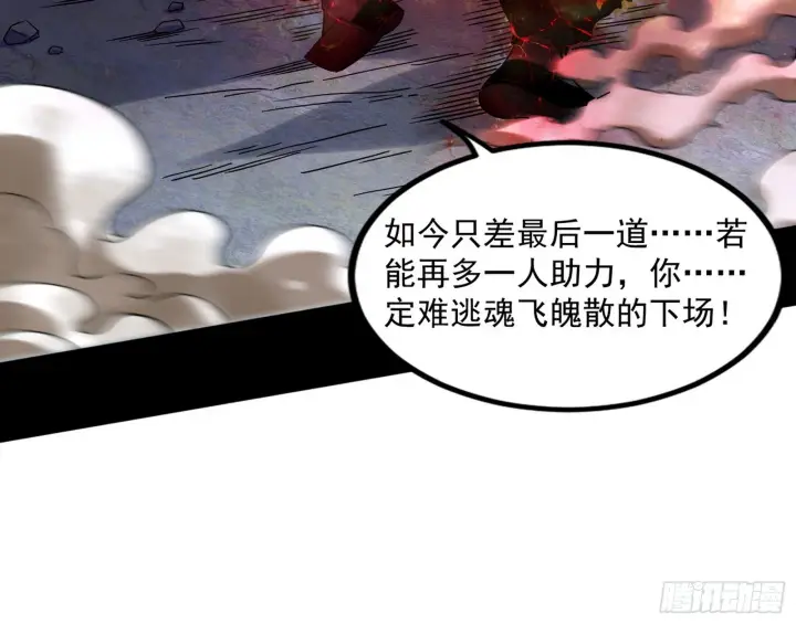 漫画《我为邪帝》魔罗重生第144张图