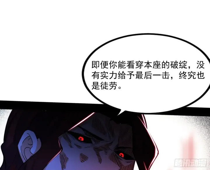 漫画《我为邪帝》魔罗重生第145张图