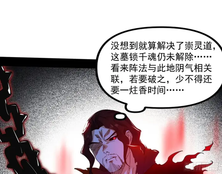 漫画《我为邪帝》魔罗重生第157张图