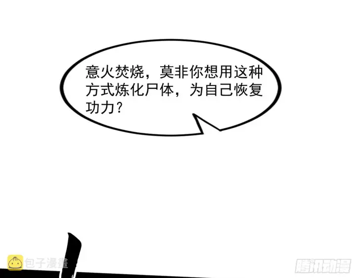 漫画《我为邪帝》魔罗重生第163张图
