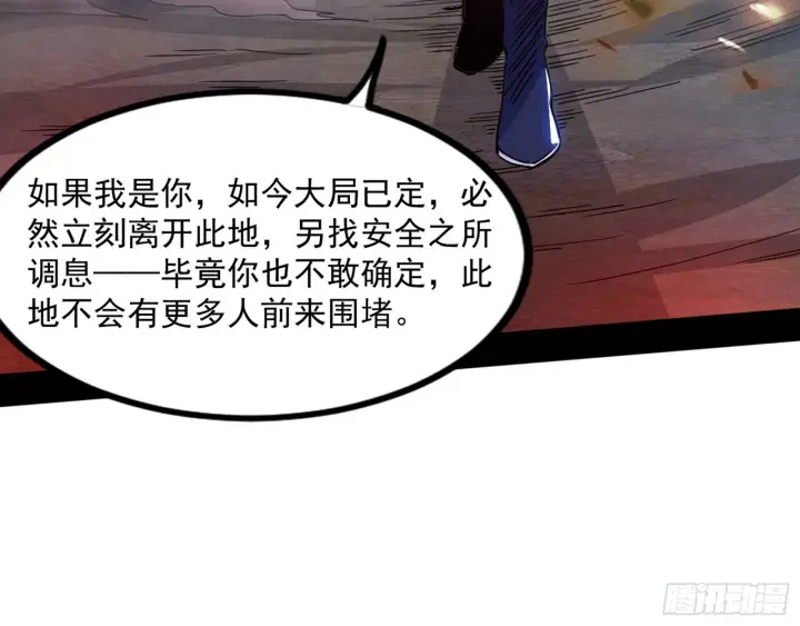 漫画《我为邪帝》魔罗重生第169张图