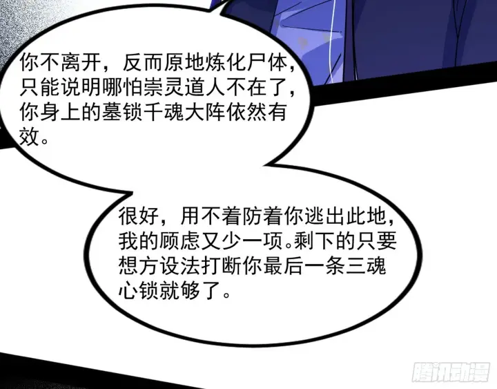 漫画《我为邪帝》魔罗重生第171张图
