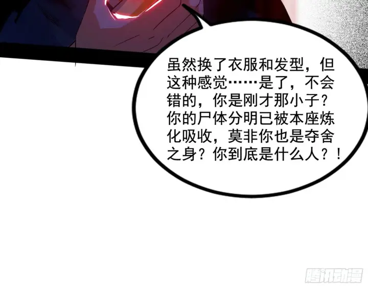 漫画《我为邪帝》魔罗重生第173张图