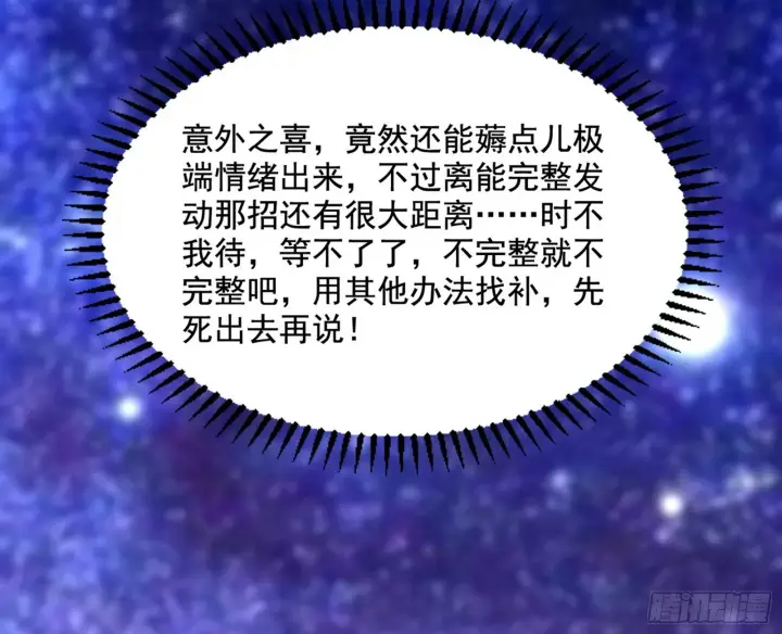 漫画《我为邪帝》魔罗重生第19张图