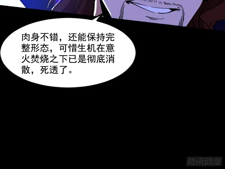 漫画《我为邪帝》魔罗重生第28张图