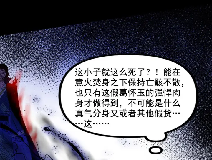 漫画《我为邪帝》魔罗重生第29张图