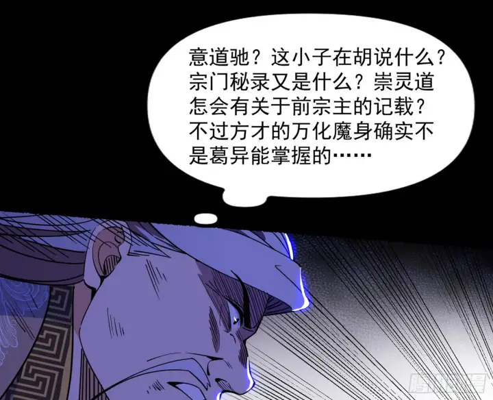 漫画《我为邪帝》魔罗重生第3张图