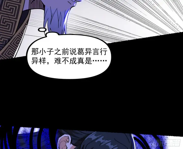漫画《我为邪帝》魔罗重生第4张图
