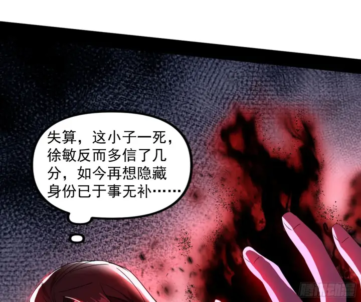 漫画《我为邪帝》魔罗重生第40张图