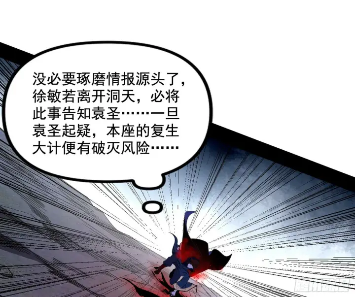 漫画《我为邪帝》魔罗重生第43张图