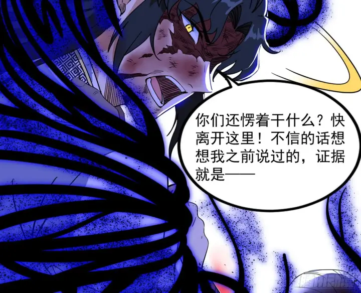 漫画《我为邪帝》魔罗重生第5张图