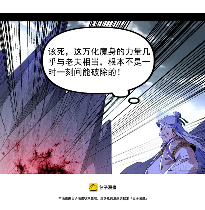 漫画《我为邪帝》魔罗重生第50张图